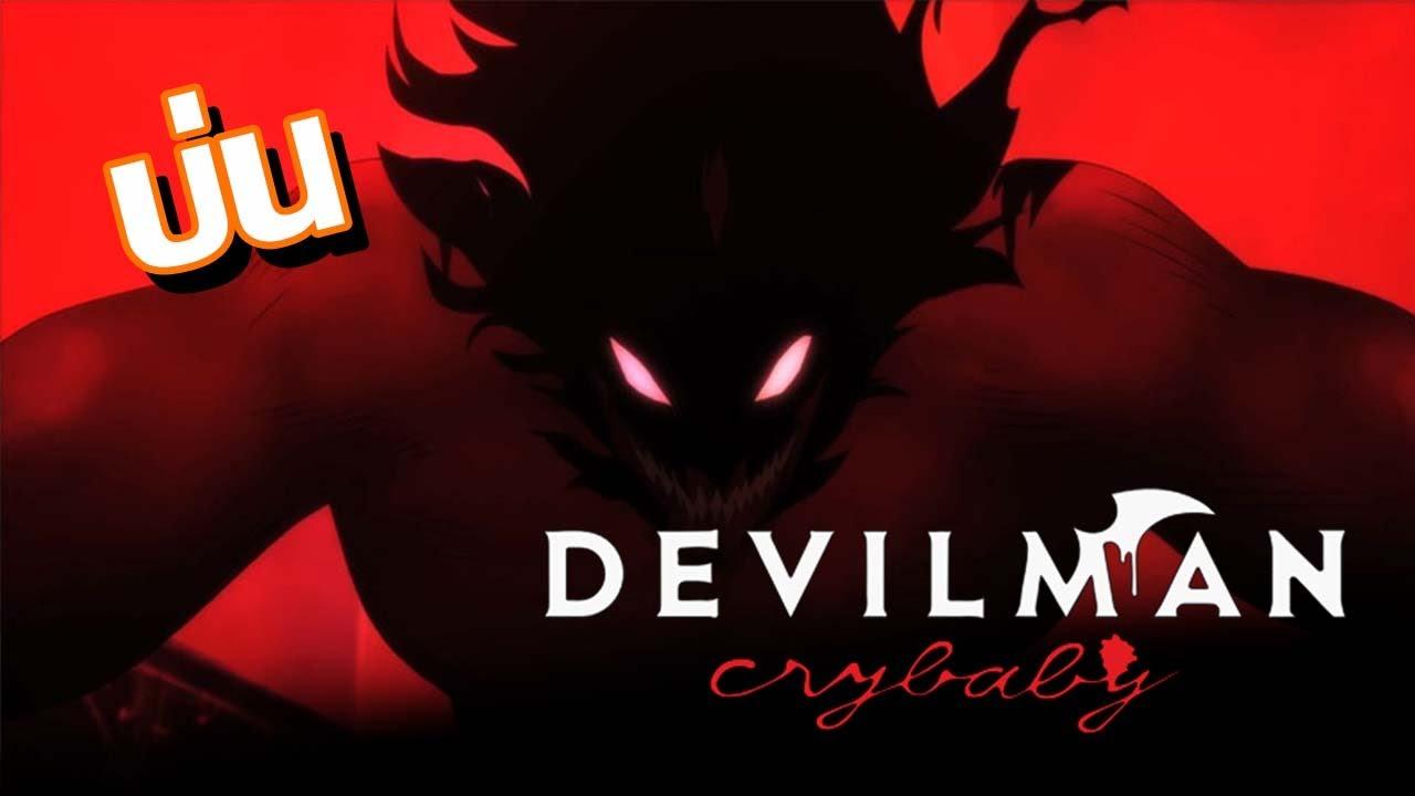 انمي Devilman Crybaby