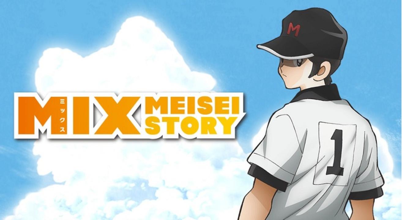 انمي Mix: Meisei Story