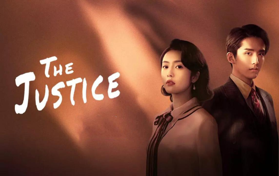 العدالة - The Justice