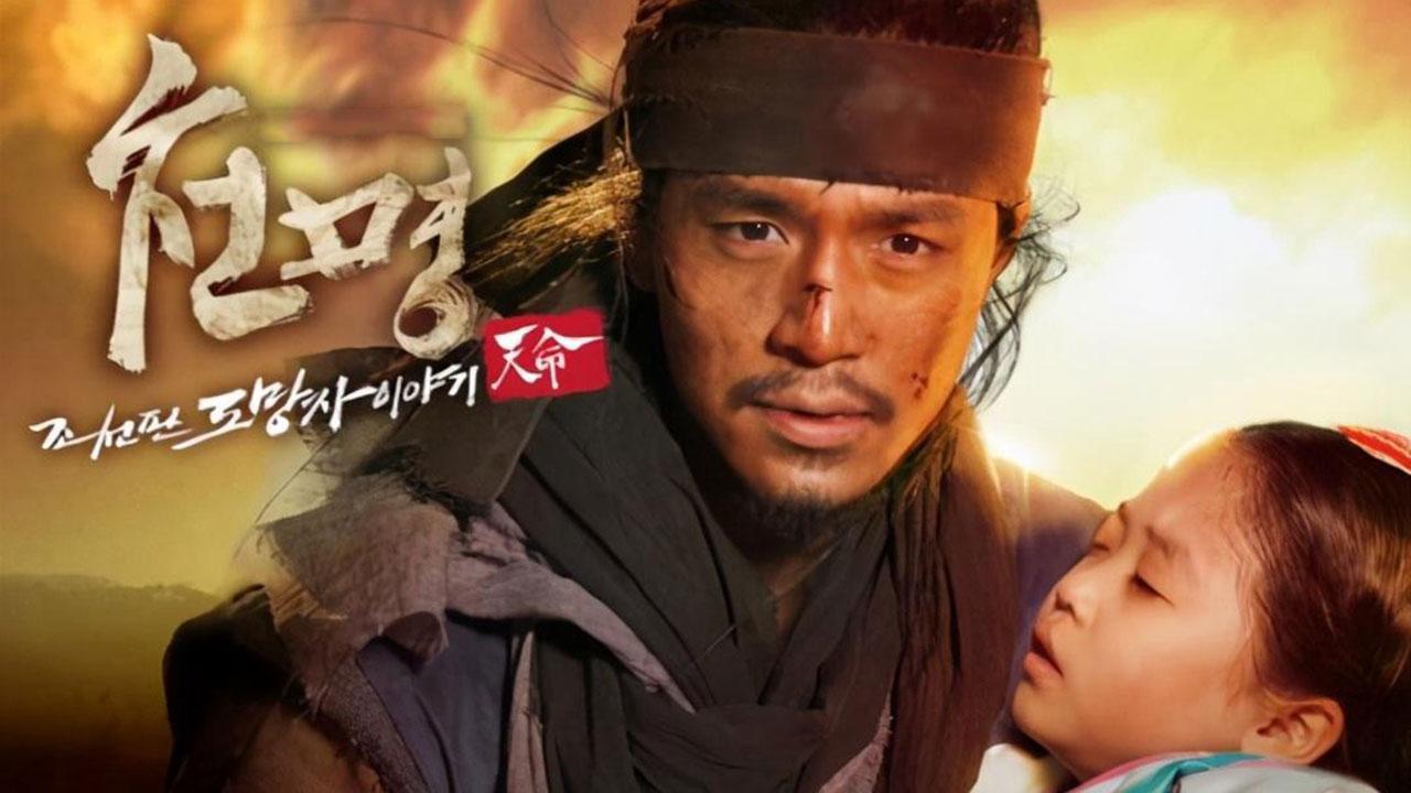 مسلسل Mandate of Heaven: The Fugitive of Joseon الحلقة 1 الاولي مترجمة