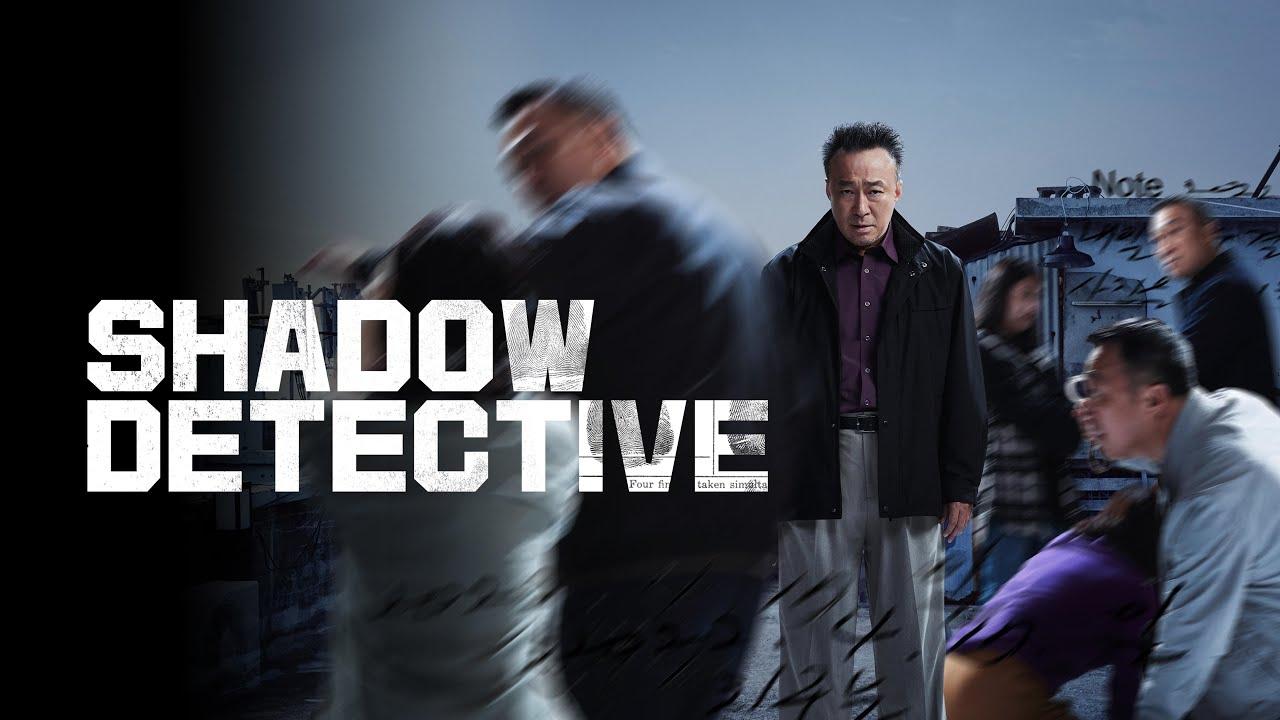 Shadow Detective - محقق الظل